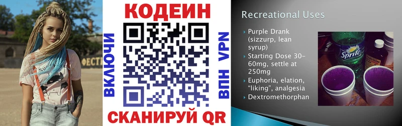 Купить  Рузаевка  Codein Purple Drank 